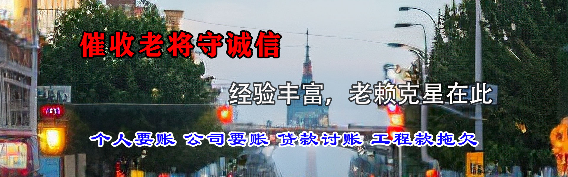 泉港讨债公司