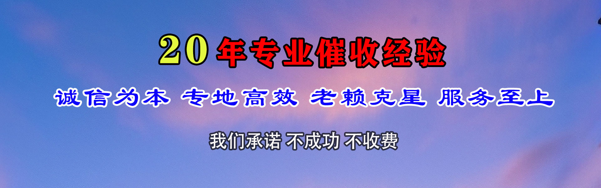 泉港收账公司